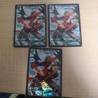 無双と竜機の伝説