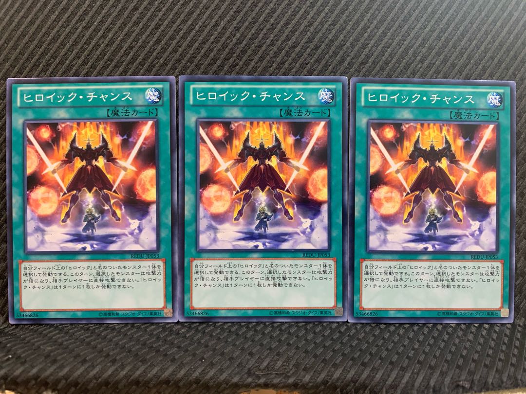 【ぽぽたん】遊戯王 10645 ヒロイック・チャンス 3枚 ノーマル