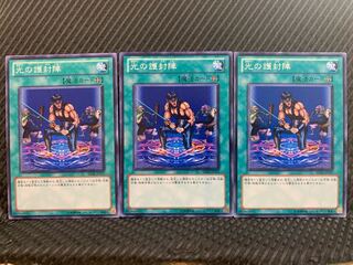 【ぽぽたん】遊戯王 10650 光の護封陣 3枚 ノーマル