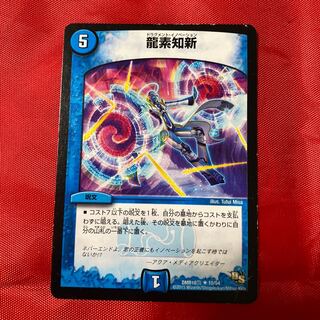 龍素知新　フォースアゲイン　ポジトロンサイン
