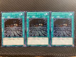 【ぽぽたん】遊戯王 10660 ビーストレイジ 3枚 ノーマル