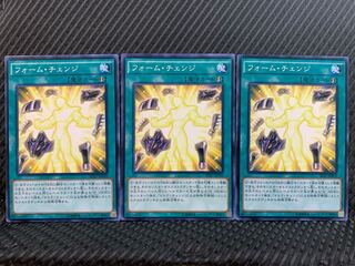 【ぽぽたん】遊戯王 10670 フォーム・チェンジ 3枚 ノーマル