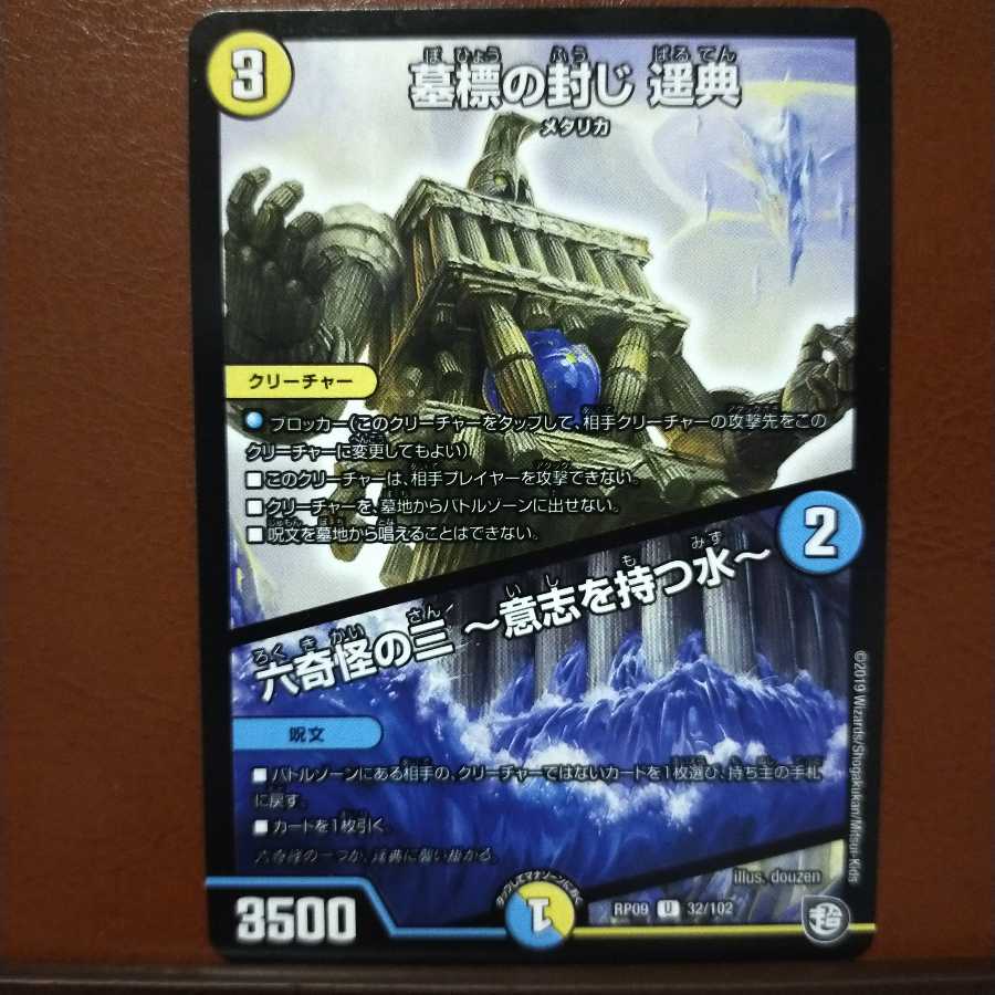 Discount on old3916 set tombstone sealing farce|Water with the will of the six strange three