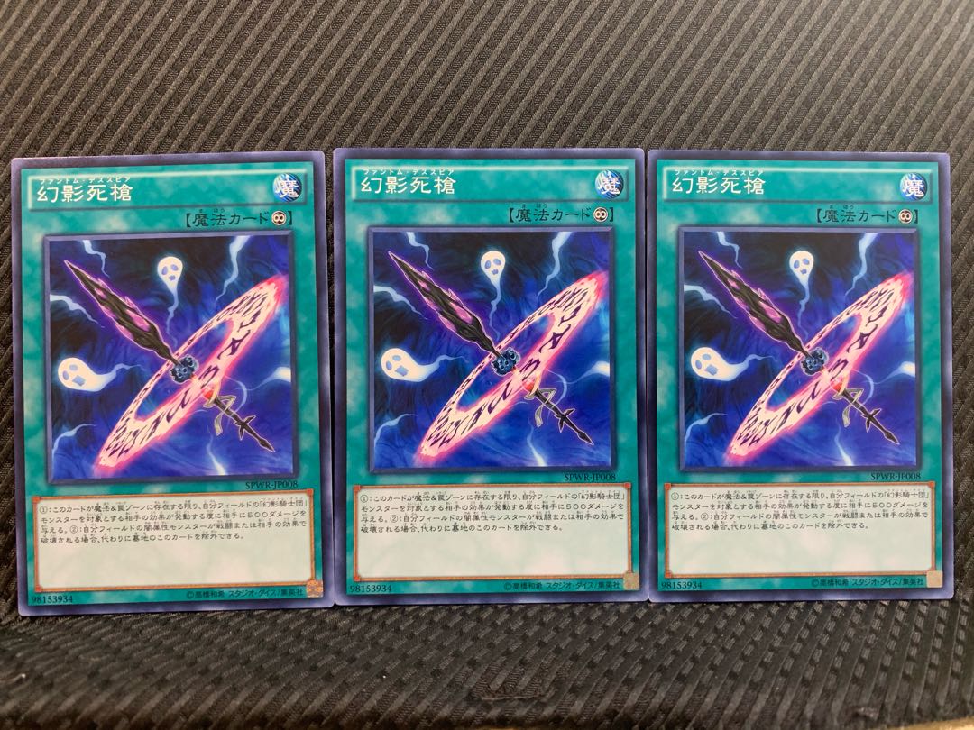 【ぽぽたん】遊戯王 10675 幻影死槍 3枚 ノーマル