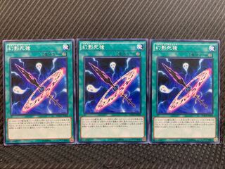 【ぽぽたん】遊戯王 10680 幻影死槍 3枚 ノーマル