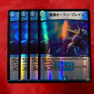 魔弾オープン・ブレイン