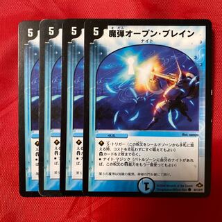 魔弾オープン・ブレイン