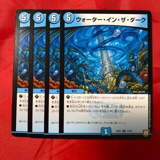 ウォーター・イン・ザ・ダーク