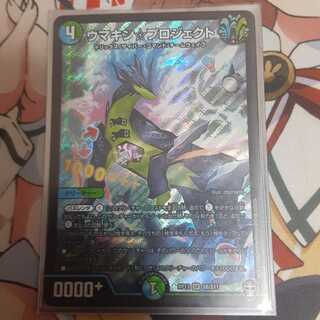 ウマキン☆プロジェクト