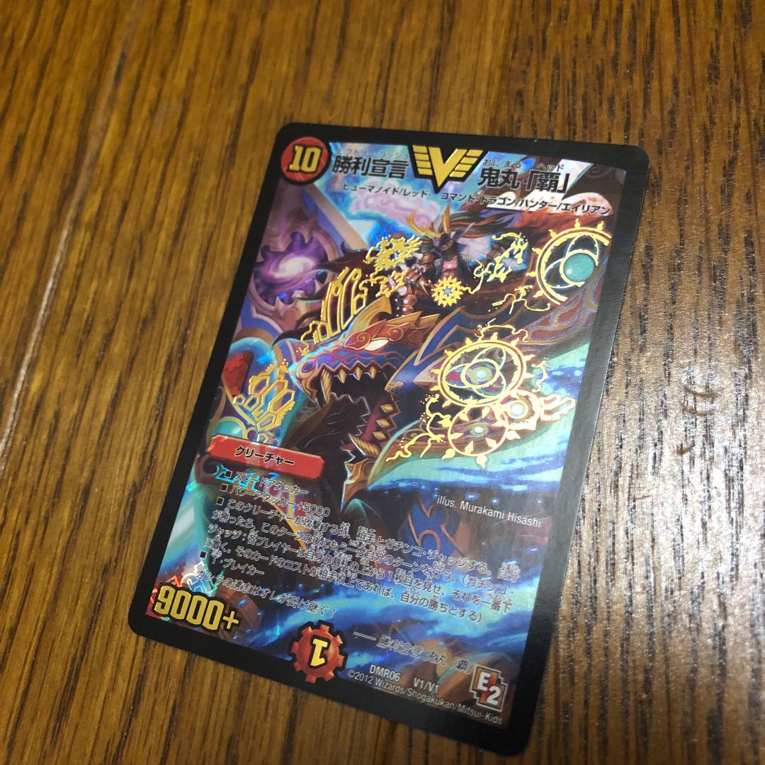 勝利宣言 鬼丸「覇」 VIC EP2