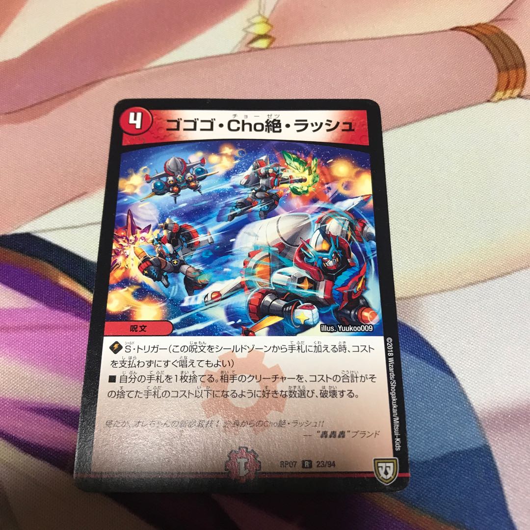 24時間以内に発送  ゴゴゴ・Cho絶・ラッシュ