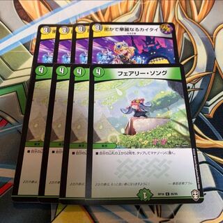 密かで華麗なるカイタイ& フェアリー・ソング 各4枚