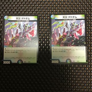 天災デドダム　2枚