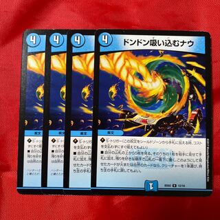 ドンドン吸い込むナウ