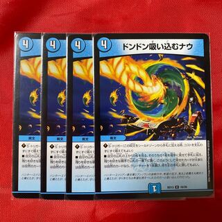 ドンドン吸い込むナウ