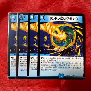 ドンドン吸い込むナウ