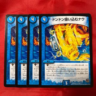 ドンドン吸い込むナウ