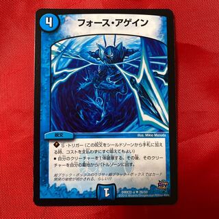 フォース・アゲイン