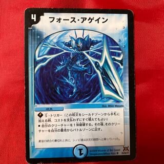 フォース・アゲイン