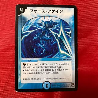 フォース・アゲイン