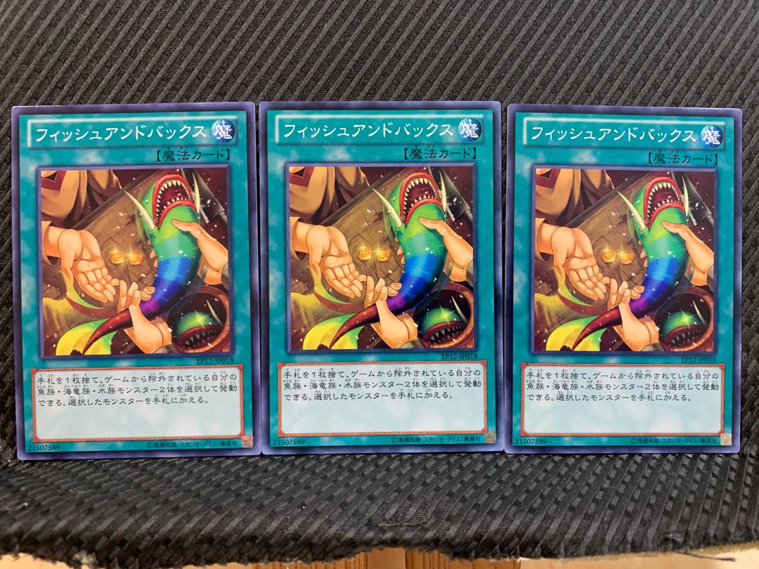 【ぽぽたん】遊戯王 10644 フィッシュアンドバックス 3枚 ノーマル