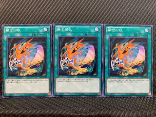 【ぽぽたん】遊戯王 10649 融合回収 3枚 ノーマル