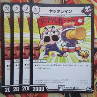 ヤッタレマン コロコロver 四枚セット