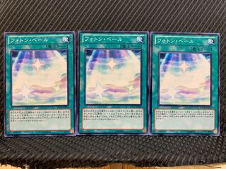 【ぽぽたん】遊戯王 10659 フォトン・ベール 3枚 ノーマル