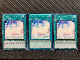 【ぽぽたん】遊戯王 10664 フォトン・ベール 3枚 ノーマル