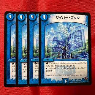 サイバー・ブック