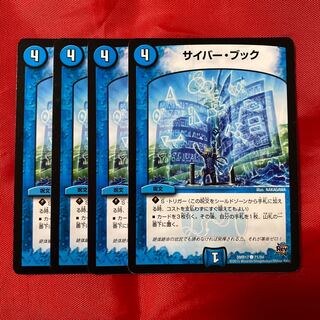 サイバー・ブック