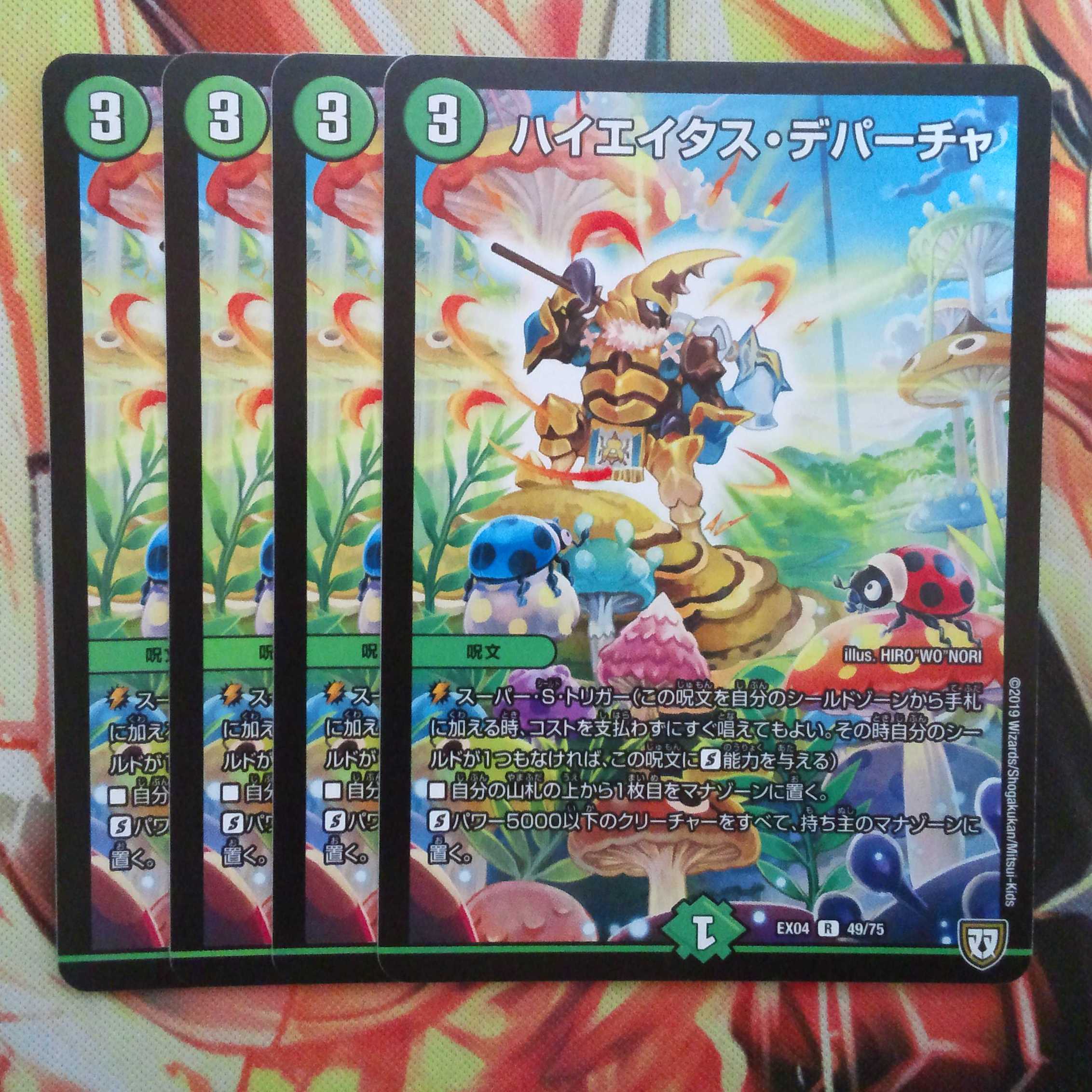 ハイエイタス・デパーチャ 四枚セット