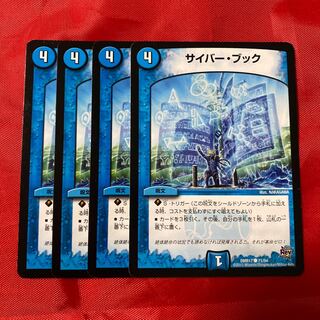 サイバー・ブック