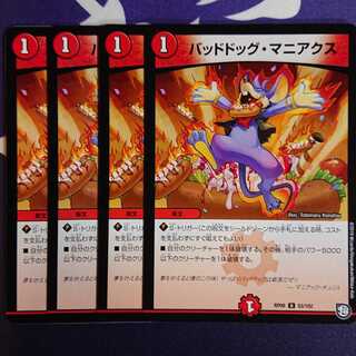 バッドドッグ・マニアクス