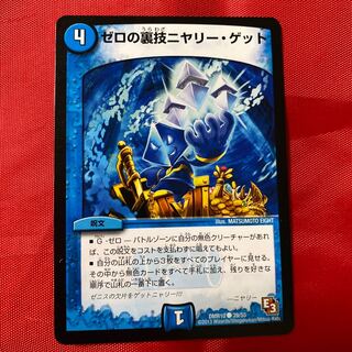 ゼロの裏技ニヤリー・ゲット