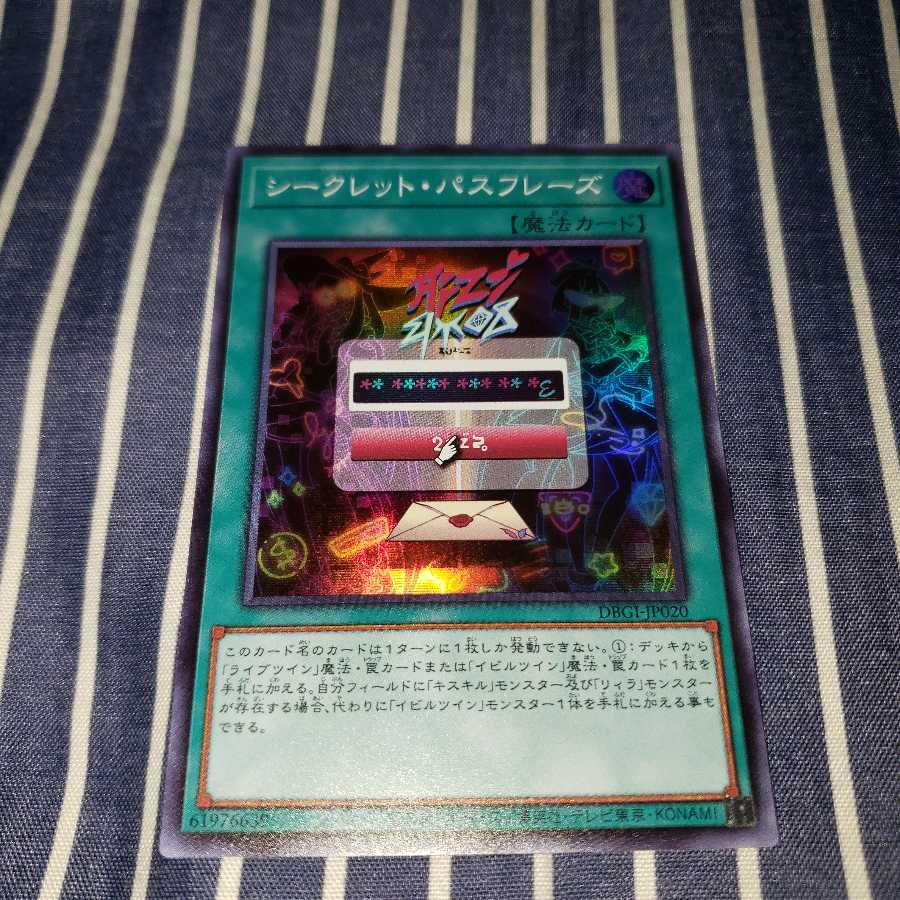 シークレット・パスフレーズ スーパーレア