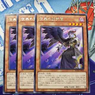 悦楽の堕天使 レア