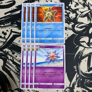 ヒトデマン　スターミー