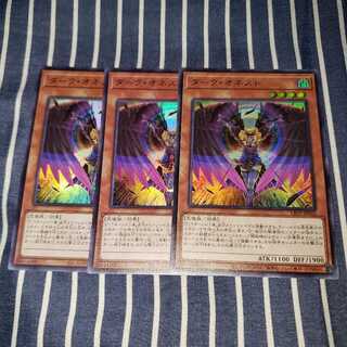 ダーク・オネスト ウルトラレア３枚セット