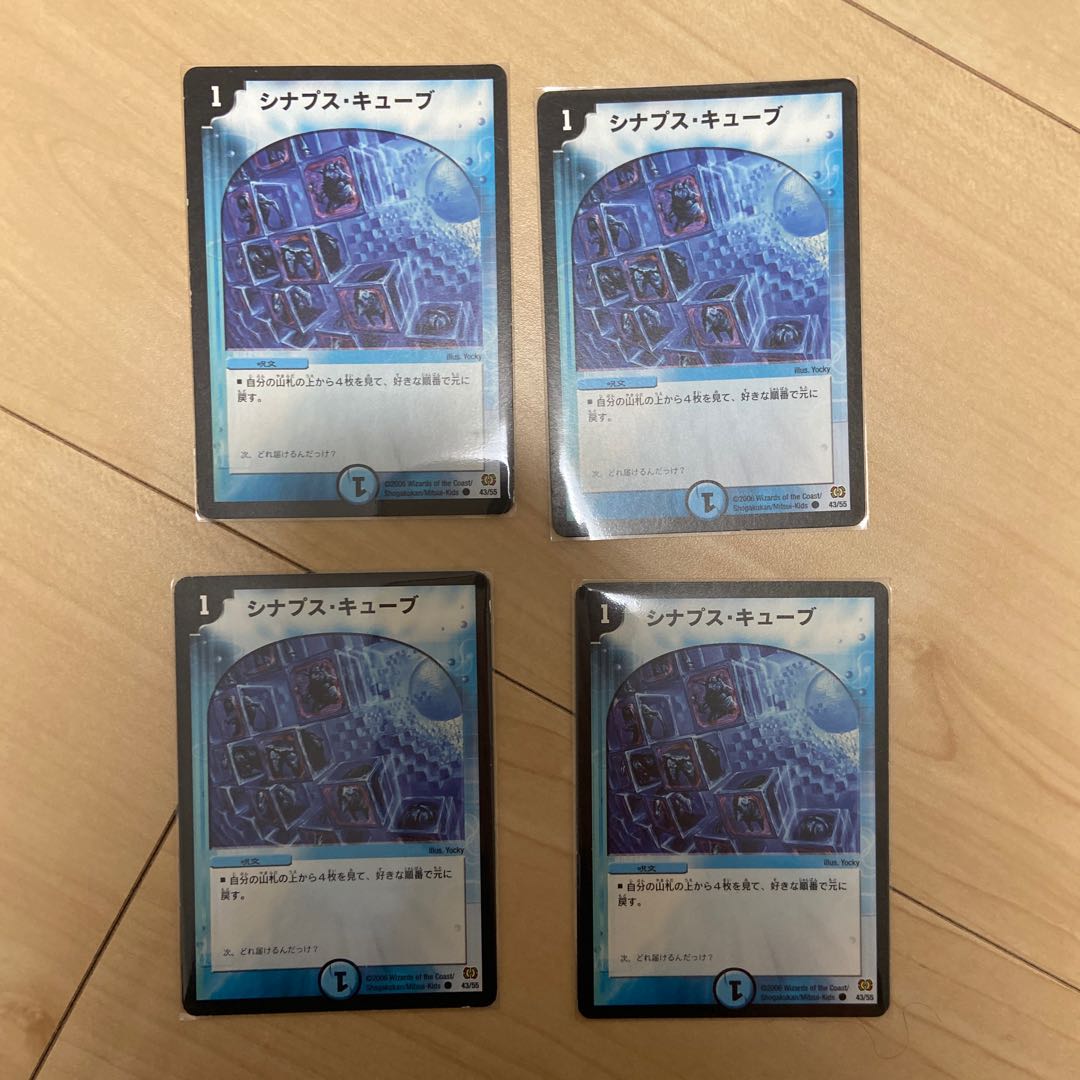 シナプス・キューブ