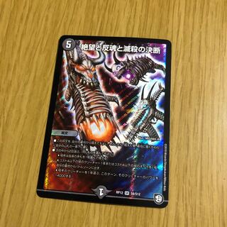 絶望と反魂と滅殺の決断(パーフェクト・ダークネス)