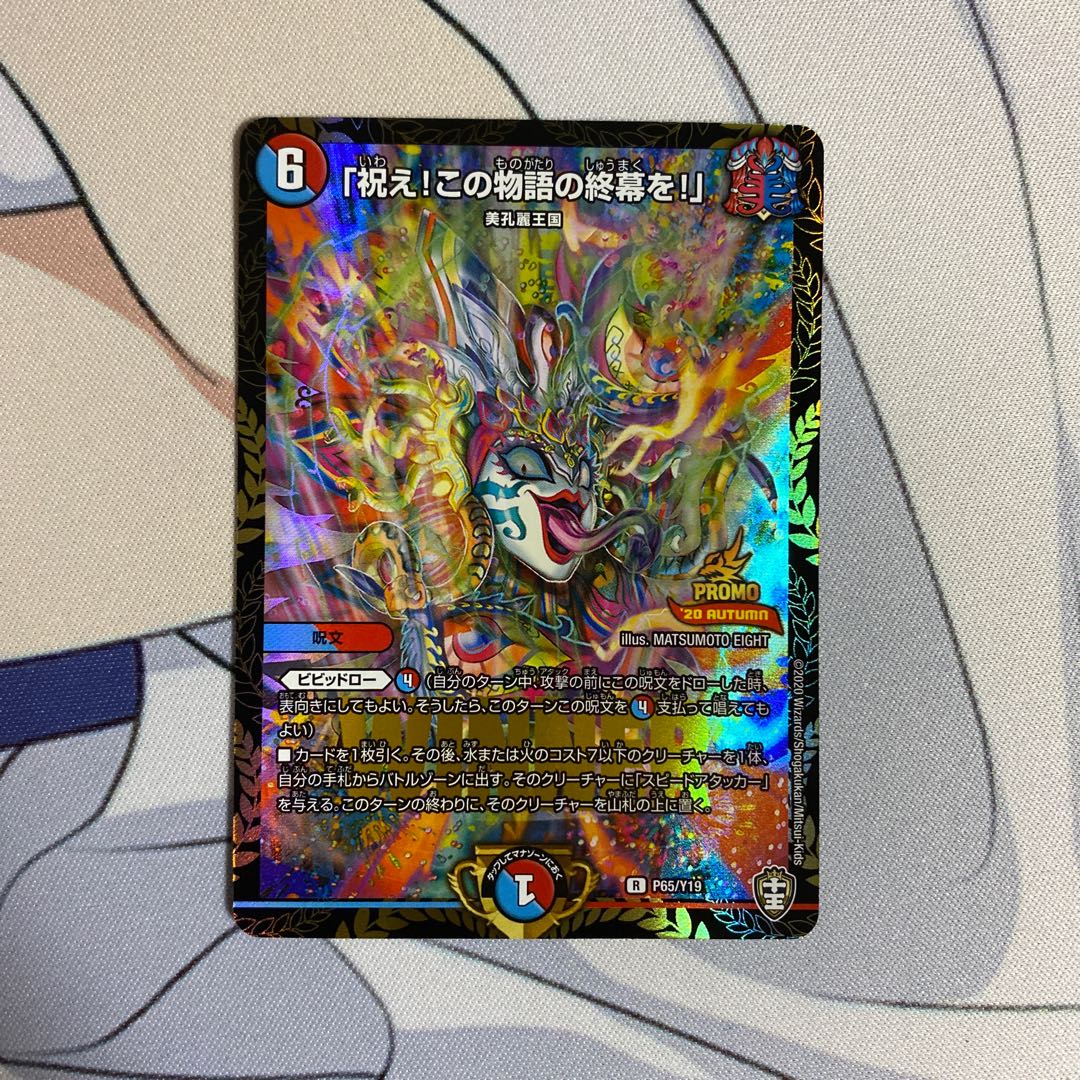 「祝え!この物語の終幕を!」  WINNERプロモ