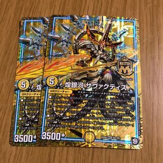 煌銀河 サヴァクティス