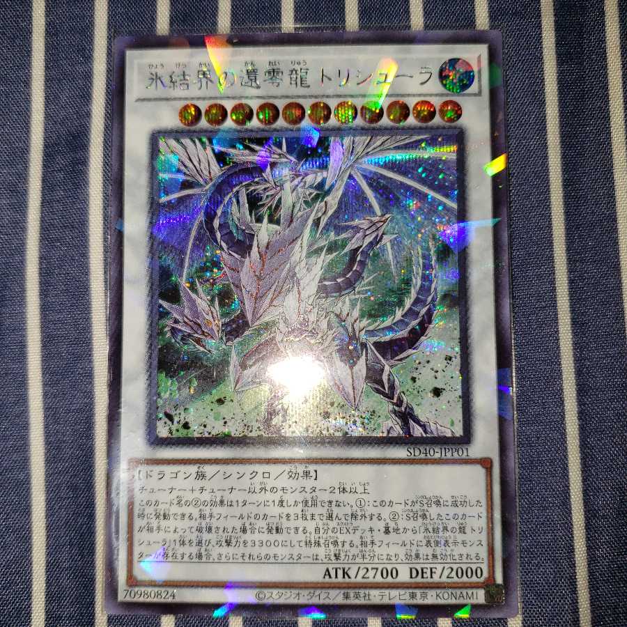 氷結界の還零龍 トリシューラ パラレル シークレットレア