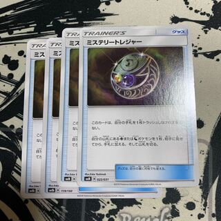 ミステリートレジャー