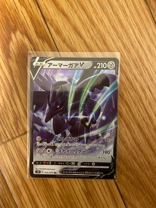 ポケモンカード　ポケカ　アーマーガアV