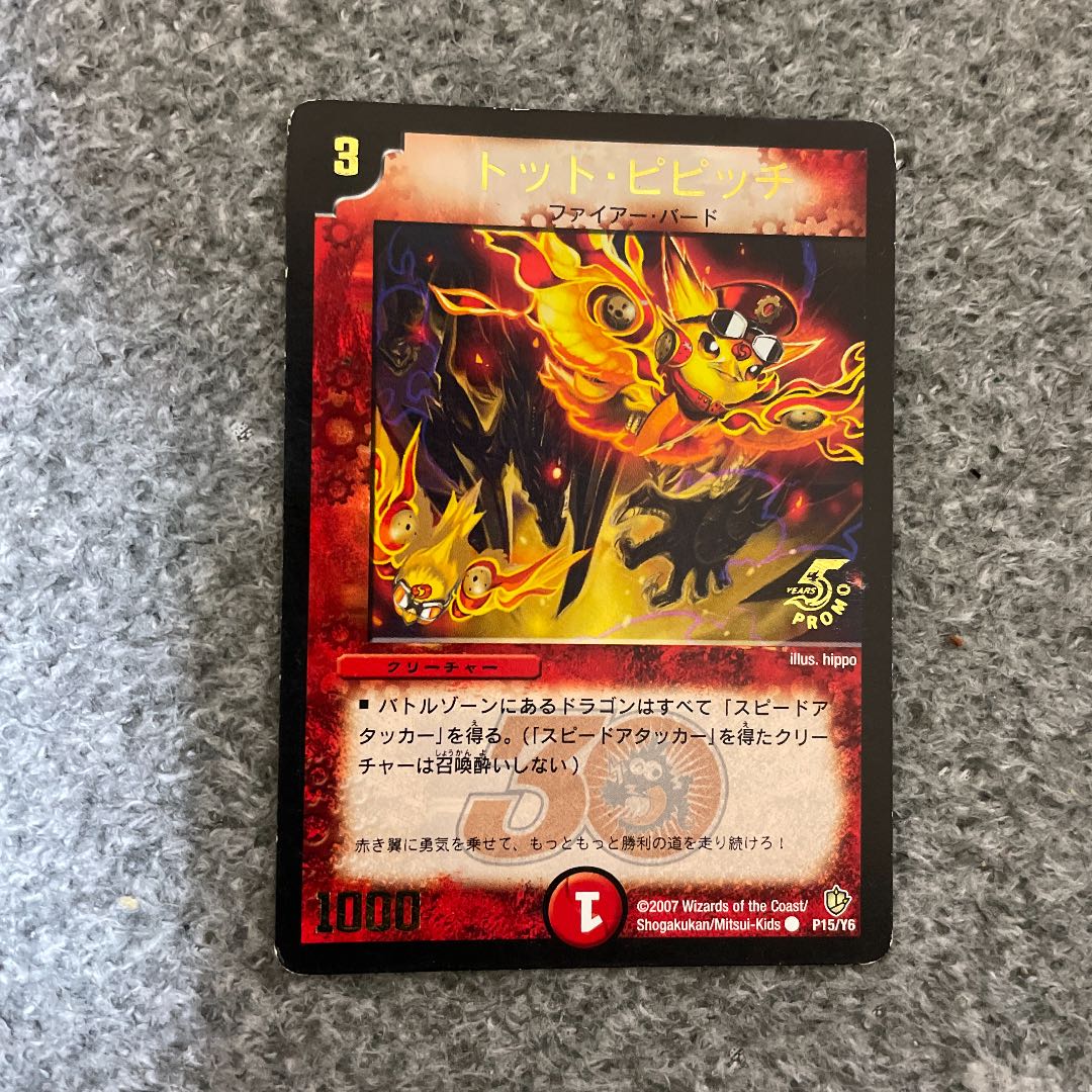 トット・ピピッチプロモ