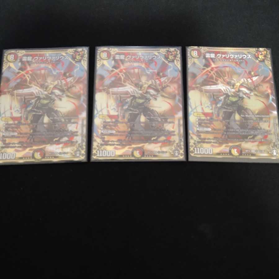 雷龍 ヴァリヴァリウス SE×3