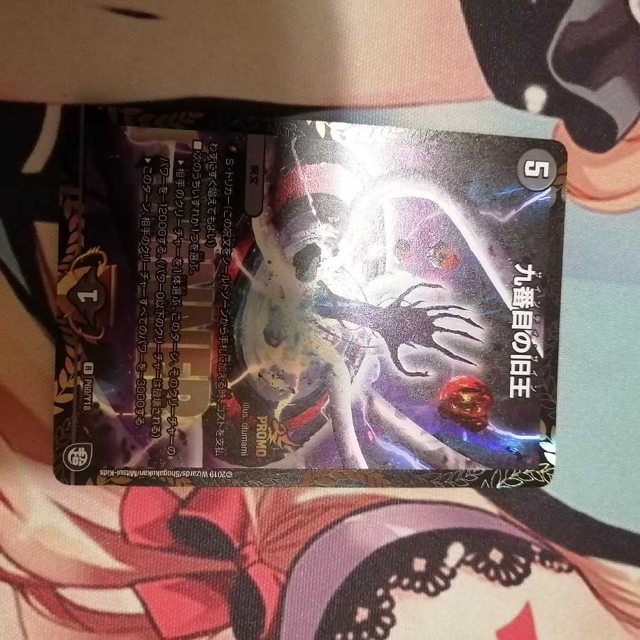 九番目の旧王(ザインティ・ザイン) R