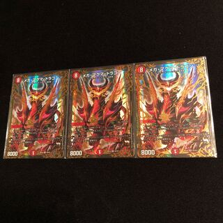 メガ・マグマ・ドラゴン